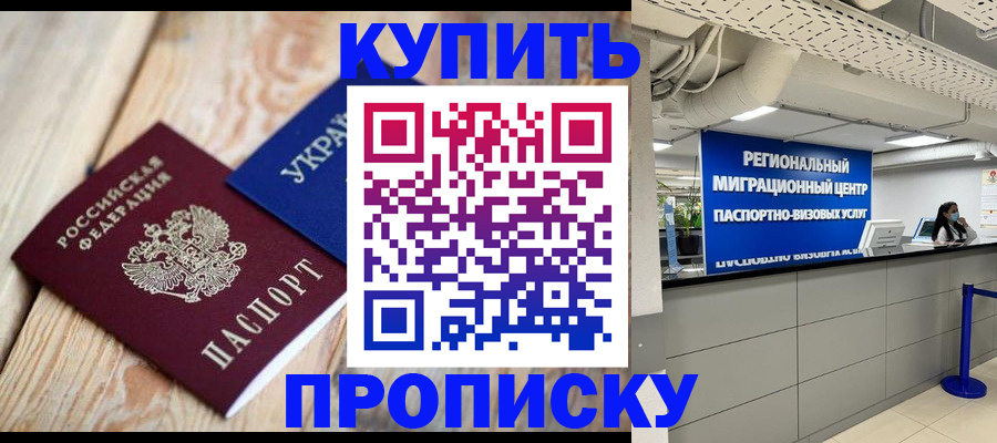 временная прописка в Вельске