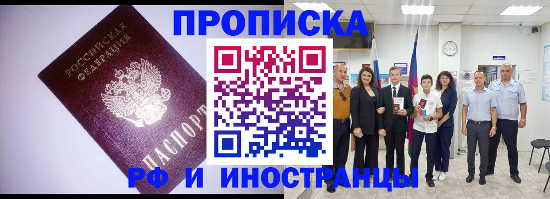 прописка законно в Вельске